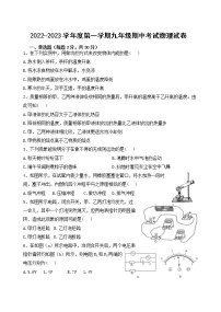 黑龙江省牡丹江市海林市朝鲜族中学2022-2023学年九年级上学期期中考试物理试题