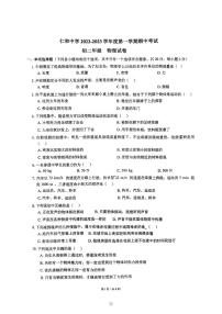 北京市顺义区仁和中学2022-2023学年八年级上学期物理期中试卷