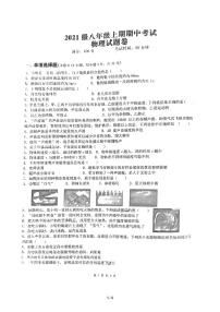 重庆市潼南区六校2022-2023学年八年级上学期期中联考物理试题