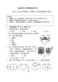 北京师范大学附属实验中学2022-2023学年九年级上学期期中物理试题