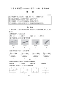 北京市海淀区2022-2023学年九年级上学期期中考试物理试题