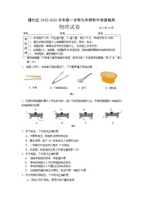 北京通州区2022一2023学年上学期九年级期中质量检测 物理试卷