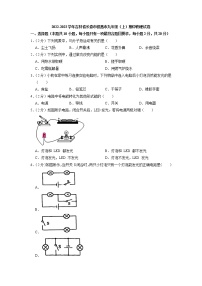 吉林省长春市德惠市2022-2023学年九年级上学期期中考试物理试卷