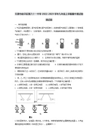 天津市和平区第六十一中学2022-2023学年九年级上学期期中测试物理试题