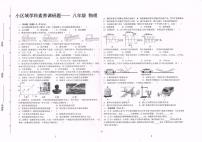 吉林省长春汽车经济技术开发区2022—2023学年上学期小区域调研八年级物理试卷