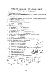 上海市西延安中学2022-2023学年上学期九年级物理综合测试卷