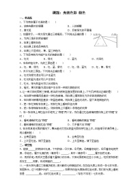 物理3.1 光的色彩 颜色课时作业