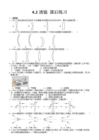 初中物理4.2 透镜综合训练题