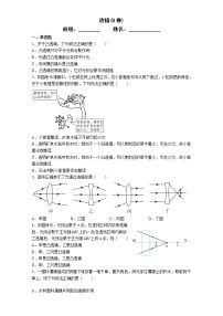 苏科版八年级上册4.2 透镜测试题