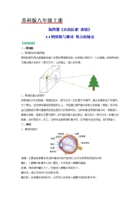 苏科版八年级上册4.4 照相机与眼睛  视力的矫正课后练习题