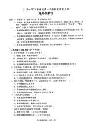 2022-2023学年度第一学期期中考九年级物理试卷（含答案和答题卡）