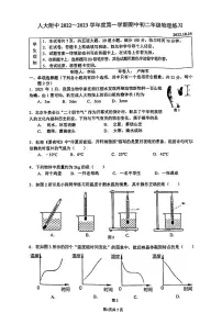 2022-2023学年北京人大附中八年级上学期物理期中练习试题（无答案）