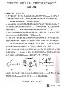 河南南阳邓州市2022-2023九上期中物理试卷及答案