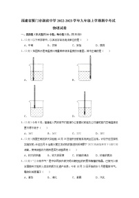 福建省厦门市湖滨中学2022-2023学年九年级上学期期中考试物理试卷(含答案)