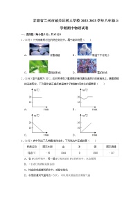 甘肃省兰州市城关区树人学校2022-2023学年八年级上学期期中物理试卷(含答案)