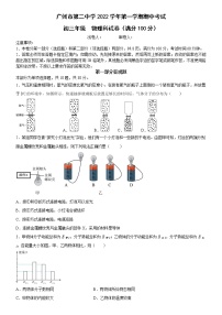 广东省广州市第二中学2022-2023学年九年级上学期期中物理试题 (含答案)