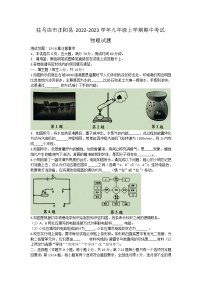 河南省驻马店市正阳县2022-2023学年九年级上学期期中考试物理试题.(含答案)