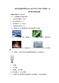 湖北省恩施市四校2022-2023学年八年级上学期第一次期中联考物理试题(含答案)