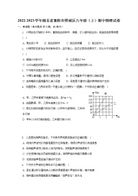 湖北省襄阳市樊城区2022-2023学年八年级上学期期中物理试卷(含答案)