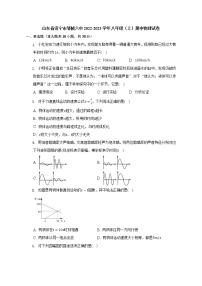 山东省济宁市邹城六中2022-2023学年八年级上学期期中物理试卷(含答案)