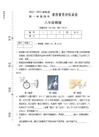 安徽省芜湖市市区2022-2023学年八年级上学期期中考试物理试题（含答案）