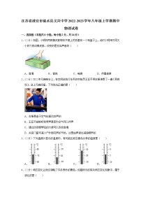 江苏省淮安市涟水县义兴中学2022-2023学年八年级上学期期中物理试卷（含答案）