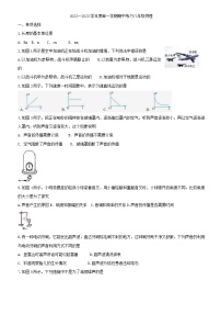 天津市部分区2022-2023学年八年级上学期期中物理试卷 （含答案）
