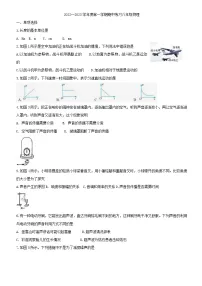 天津市部分区2022-2023学年八年级上学期期中物理试卷 （含答案）