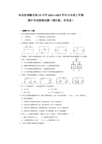 河北省邯郸市第二十三中学2022--2023学年九年级上学期期中考试物理试题(含答案)