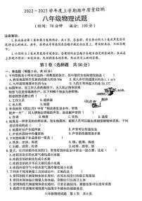 山东省日照市五莲县2022-2023年学年度上学期期中考试八年级物理试题（含答题纸、答案）