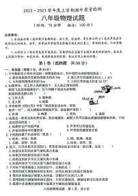 山东省日照市五莲县2022-2023年学年度上学期期中考试八年级物理试题(含答题纸、答案)