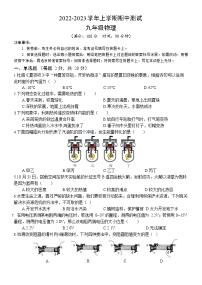 福建省漳州市正兴学校2022-2023学年九年级上学期物理期中试卷(无答案)