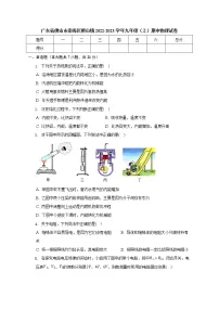 广东省佛山市南海区狮山镇2022-2023学年九年级上学期期中物理试卷(含答案)