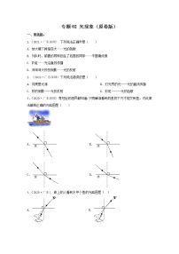 2020-2022年广东中考物理3年真题汇编 专题02 光现象（学生卷+教师卷）