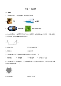 2020-2022年湖北中考物理3年真题汇编 专题04 光现象（学生卷+教师卷）