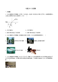 2020-2022年湖南中考物理3年真题汇编 专题04 光现象（学生卷+教师卷）