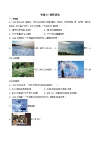 2020-2022年江苏中考物理3年真题汇编 专题03 物态变化(学生卷+教师卷)