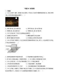 2020-2022年江苏中考物理3年真题汇编 专题04 光现象(学生卷+教师卷)