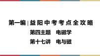 备战2023 中考物理一轮复习 第1编  第4主题  第17讲　电与磁 课件