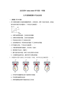 安徽省安庆四中2022-2023学年上学期 九年级物理期中考试试卷(含答案)