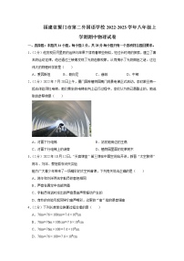 福建省厦门市第二外国语学校2022-2023学年八年级上学期期中物理试卷(含答案)