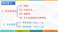 初中物理人教版九年级全册第十六章 电压 电阻第2节 串、并联电路电压的规律教课课件ppt