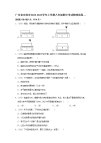 广东省东莞市2022-2023学年上学期八年级期中考试物理试卷(含答案)