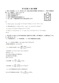 初中物理人教版八年级下册第十章 浮力综合与测试课时作业