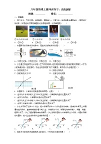 苏科版八年级上册4.1 光的折射同步训练题