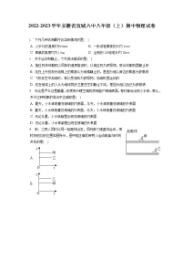 2022-2023学年安徽省宣城六中八年级（上）期中物理试卷(含答案解析)