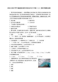 2022-2023学年福建省泉州市南安市八年级（上）期中物理试卷(含答案解析)