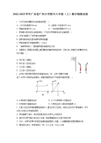 2022-2023学年广东省广州大学附中八年级（上）期中物理试卷(含答案解析)