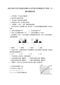 2022-2023学年吉林省白城市大安市初中多校联考八年级（上）期中物理试卷(含答案解析)