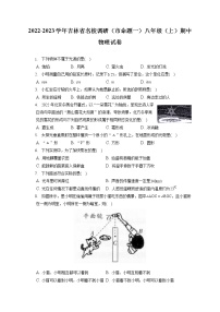 2022-2023学年吉林省名校调研（市命题一）八年级（上）期中物理试卷(含答案解析)